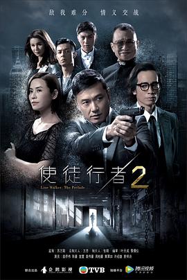 使徒行者2（国语版）第27集