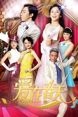 爱在春天 DVD版第15集