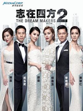 志在四方2第12集