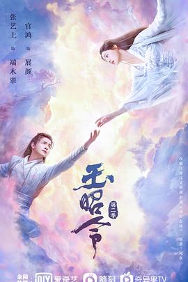 玉昭令 第二季第16集