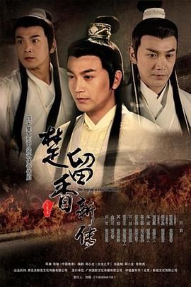 楚留香新传2012第36集