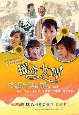 摇摆女郎第31集