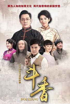 斗香第12集