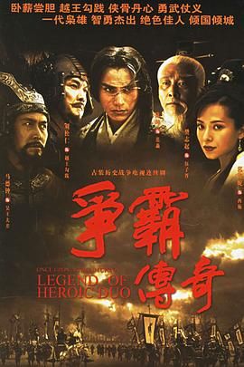 争霸 粤语2006第12集